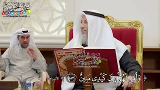1401 - (وأملي لهم إن كيدي متين) - عثمان الخميس