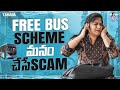 Free Bus Scheme మనం చేస Scam || Free Bus Service For Women In Telangana || Sunaina Vlogs