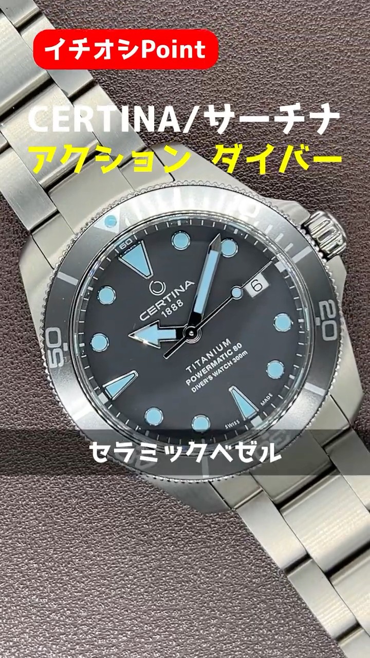 HB-0075| サーチナ DS アクション ダイバー 38mm パワーマチック HB-0075| サーチナ DS アクション ダイバー 38mm パワーマチック