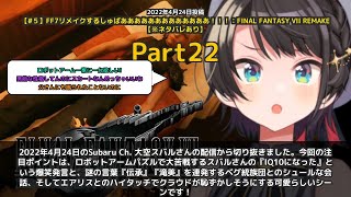 【Subaru Ch. 大空スバル】「IQ10になった…ロボットアームパズルで大苦戦」 part22