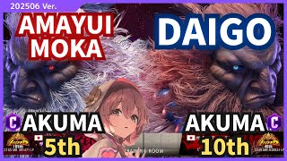 【SF6】甘結もか(豪鬼) vs ウメハラ(豪鬼)｜Amayui Moka(AKUMA) vs Daigo(AKUMA)【スト6】