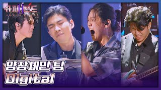 기타도 부수고💥 심장도 부숴버린💥 양장세민(Yangjang Semin) 팀의 무대 〈Digital〉♬ 슈퍼밴드2(superband2) 10회 | JTBC 210906 방송
