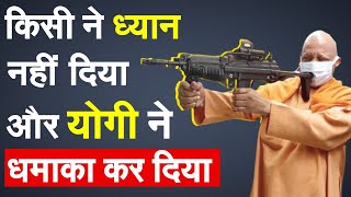 किसी ने ध्यान नहीं दिया और CM Yogi ने धमाका कर दिया | Yogi Adityanath | UP Election 2022 | Brahmos | video