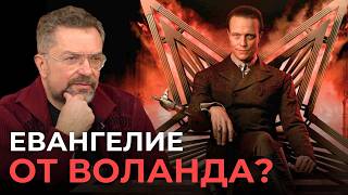 Мастер и Маргарита: Каков Иисус у Булгакова?