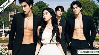 💘Богатая девушка страдала в браке, братья защитили, сокрушили подлеца, нашли любовь.#drama #爽剧 #甜宠