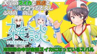 【雑談】ニコからキャミソール姿の写真が送られてきたスバル癖がすごい教官との船舶ペーパー免許講習では不審船だと疑われる【ホロライブ切り抜き/大空スバル】