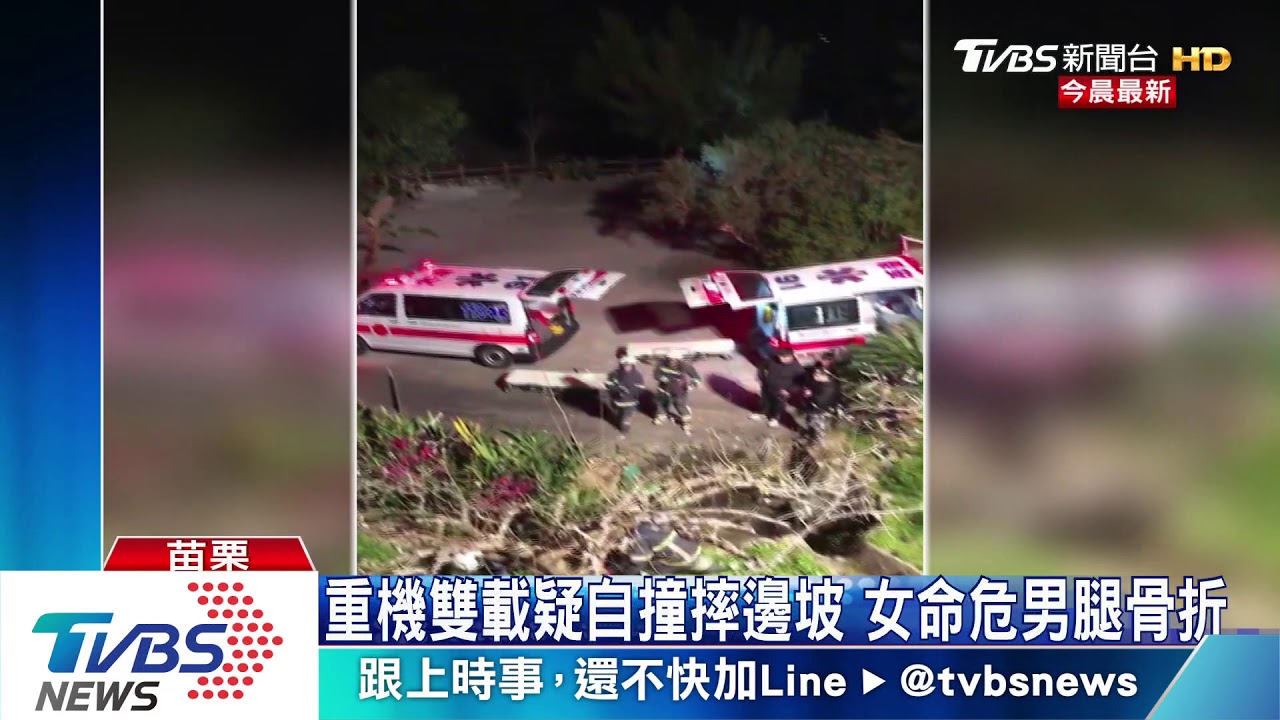 重機雙載疑自撞摔邊坡 女命危男腿骨折