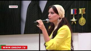 В Чечне прошел региональный этап IV Всероссийского фестиваля художественного творчества «Я - автор»