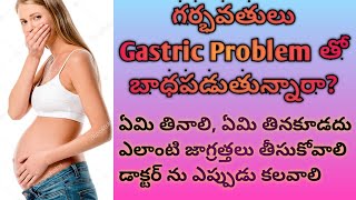 Gastric Problems During Pregnancy in Telugu #pregnancycare
