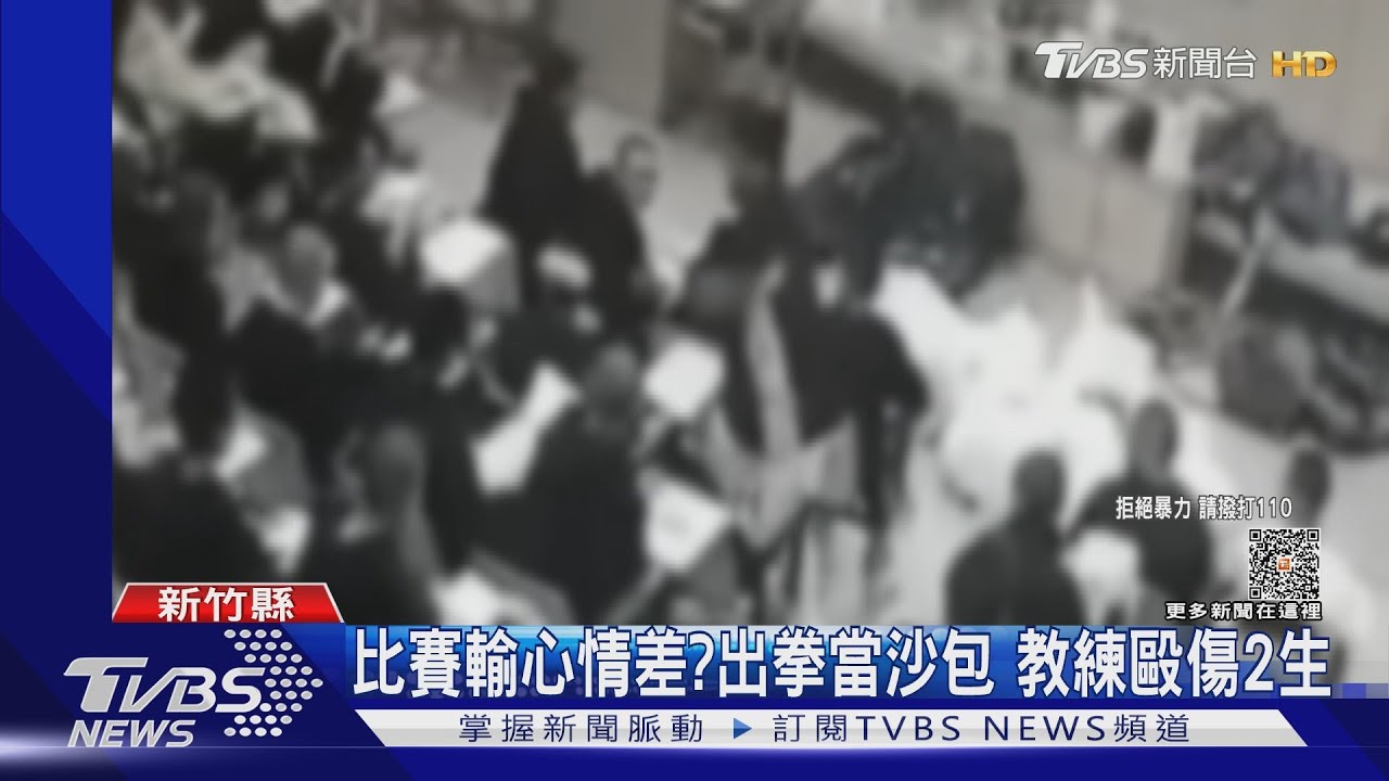 比賽輸心情差?出拳當沙包 教練毆傷2生
