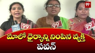 Download lagu Janasena Veera Mahilalu About Women Reservation | Pawan Kalyan | 99TV mp3 Download lagu Janasena Veera Mahilalu About Women Reservation | Pawan Kalyan | 99TV mp3