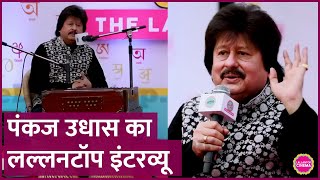 Pankaj Udhas का निधन, जानिए Chitthi Aayi Hai के हिट होने के पीछे की पूरी कहानी |  Interview