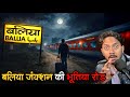 Ballia Station Haunted Road Real Horror Story