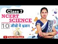 NCERT Science Class 7th Chapter 10 Summary In Hindi IAS PCS RRB NDA SSC KVS CTET TET RO ARO