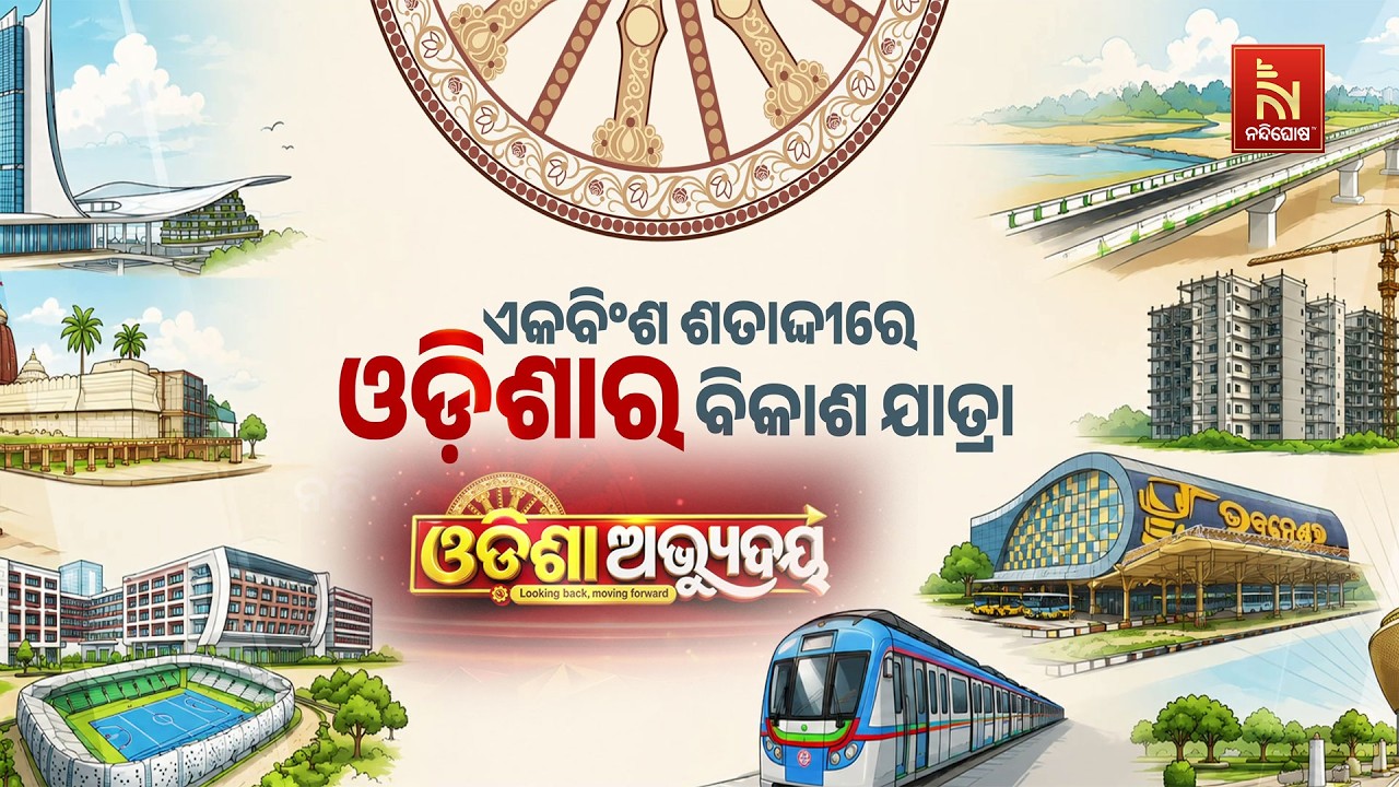🔴 Live | Odisha Abhudaya | Conclave 2026 | Odisha's Road To Prosperity- Year Of Transformation