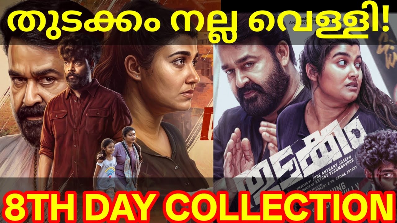 Thudakkam 8th Day Boxoffice Collection |Thudakkam Kerala Collection #ThudakkamTrailer #Mohanlal