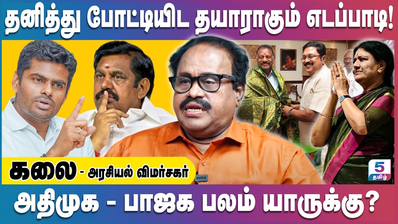 சென்னை உள்கட்டமைப்பில் நடந்தது ஊழல்தான்! | Kalai