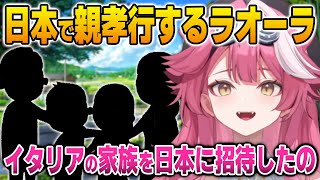 イタリアの家族を日本に招待するラオーラ【英語解説】【日英両字幕】