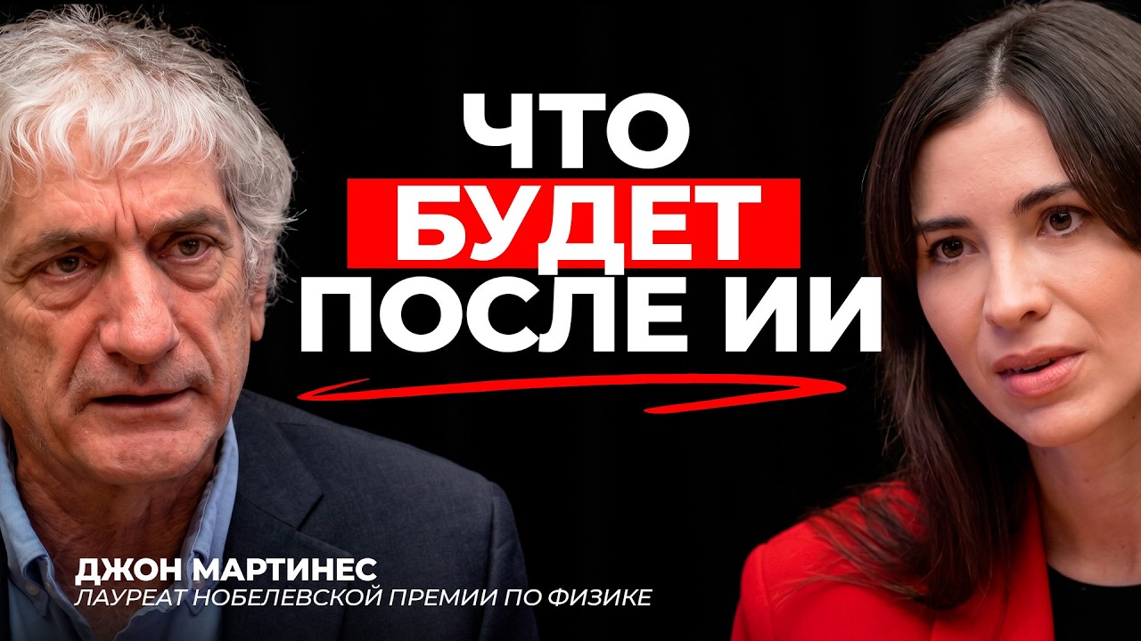 ИИ — это только разминка. Лауреат Нобелевской премии по физике