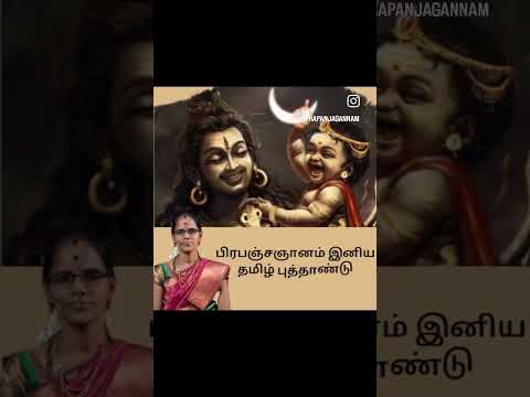 #eswari#tamil#tamilnewyear2025  #god#wishes