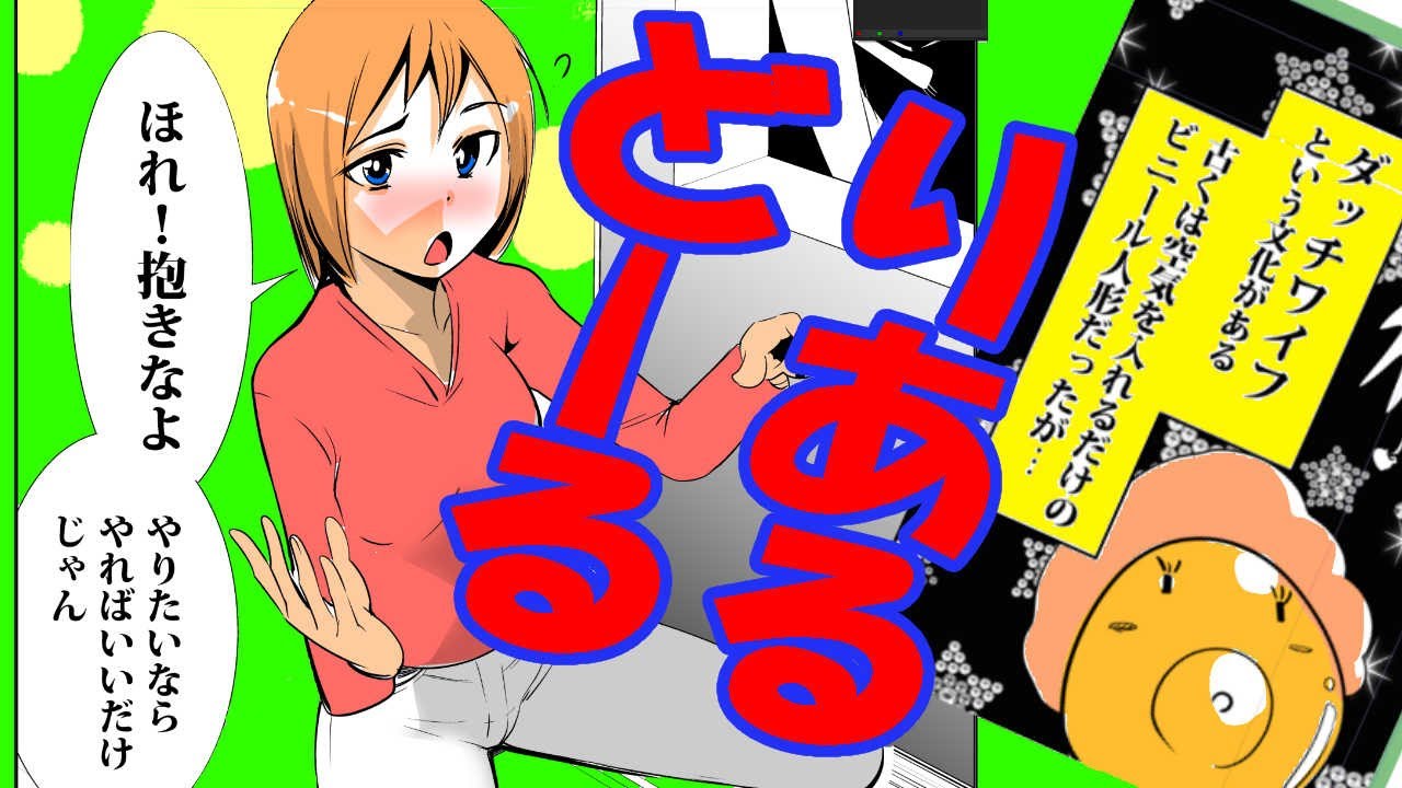 リアルドールとリアルガールと僕『無料動画漫画】【ちょっとHな動画マンガ】