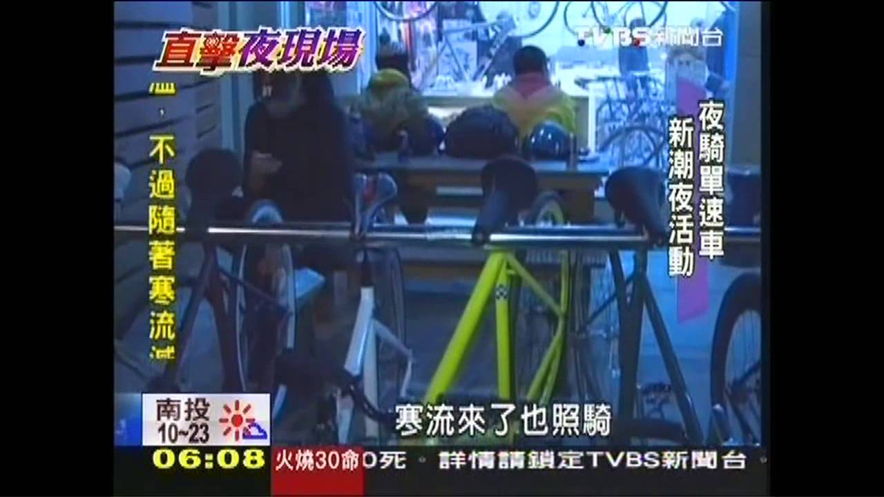 單速車新潮流 年輕人不怕冷照騎