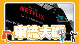 [問卦] netflix與disney+選哪個訂閱