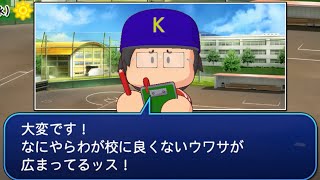 Switch パワプロ2022 栄冠ナイン リセットペナルティの救済措置