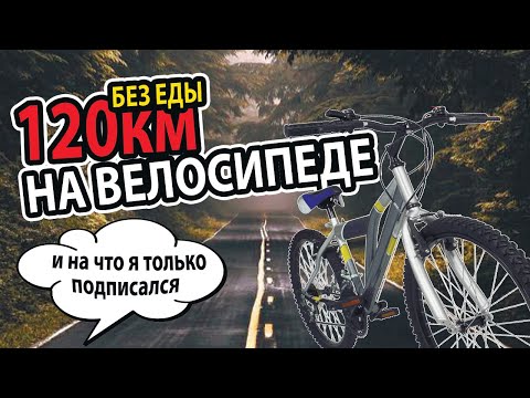 100 КМ проехал НА ВЕЛОСИПЕДЕ за день / велоПОКАТУШКИ НА БОЛЬШОЕ РАССТОЯНИЕ через горы ПЕРЕВАЛЫ