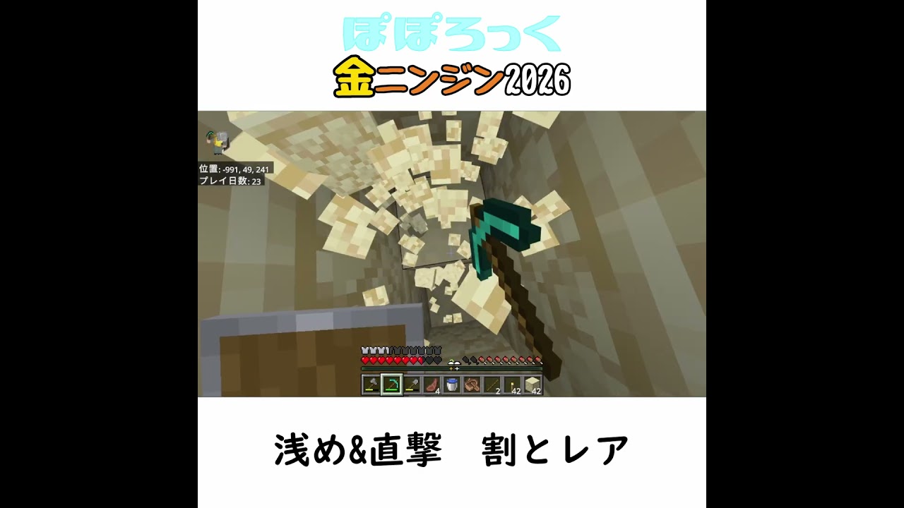 【マイクラ】浅め＆直撃　割とレア　 fromぽぽろっく　#Minecraft　#Shorts