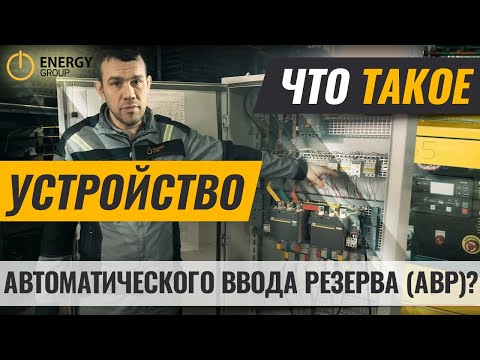 Устройство автоматического ввода резерва