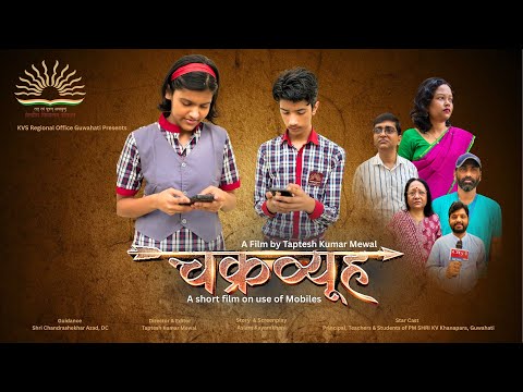 𝐂𝐡𝐚𝐤𝐫𝐚𝐯𝐲𝐮𝐡- 𝐒𝐡𝐨𝐫𝐭 𝐅𝐢𝐥𝐦 𝐁𝐚𝐬𝐞𝐝 𝐎𝐧 𝐌𝐨𝐛𝐢𝐥𝐞 𝐏𝐡𝐨𝐧𝐞𝐬||𝐃𝐢𝐫𝐞𝐜𝐭𝐞𝐝 𝐁𝐲 𝐓𝐚𝐩𝐭𝐞𝐬𝐡 𝐊𝐮𝐦𝐚𝐫 𝐌𝐞𝐰𝐚𝐥 |𝟒𝐊