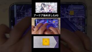 【音ゲー】アーケア難しいけどみてて楽しいよね！