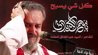 كل شي يسبح