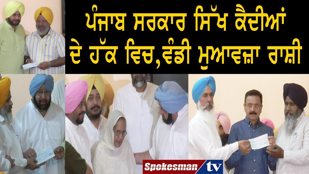 Punjab Government with the side of Sikh prisoners Punjab Government with the side of Sikh prisoners