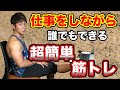 【超簡単】1ヶ月で結果が出る！？テレワーク中にできるアジアチャンプ式トレーニング！！