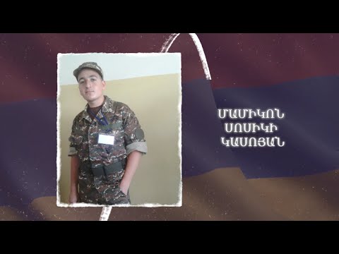 Ձեզ բացակա չենք դնի․ Մամիկոն  Կասոյան