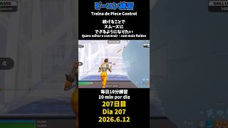 【207日目】ピースコントロール練習とエイム練習にフリービルド、毎日10分の練習をしてスキルアップを目指す🔥継続は力なり