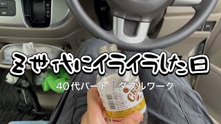 4年目の肉体労働で、久しぶりに本気でイライラした日｜パート｜ダブルワーク｜40代独身｜HSP｜