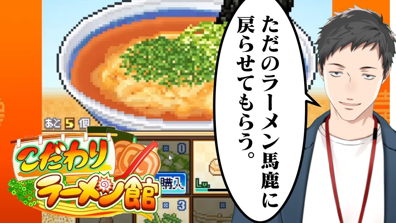 【こだわりラーメン館 #10】復活【にじさんじ/社築】