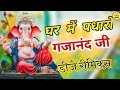 Ghar Me Padharo Gajanand Ji DJ Remix 3d Hard Bass Powermusic8265