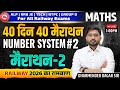 Railway Exams 2026 Maths Number System Marathon 2 40 Days 40 Marathon Dharmender Dagar Sir