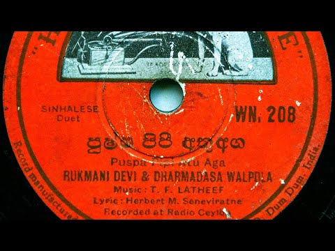 Rukmani Devi & Dharmadasa Walpola ~ Pushpa Pipee Athu Aga (1956)