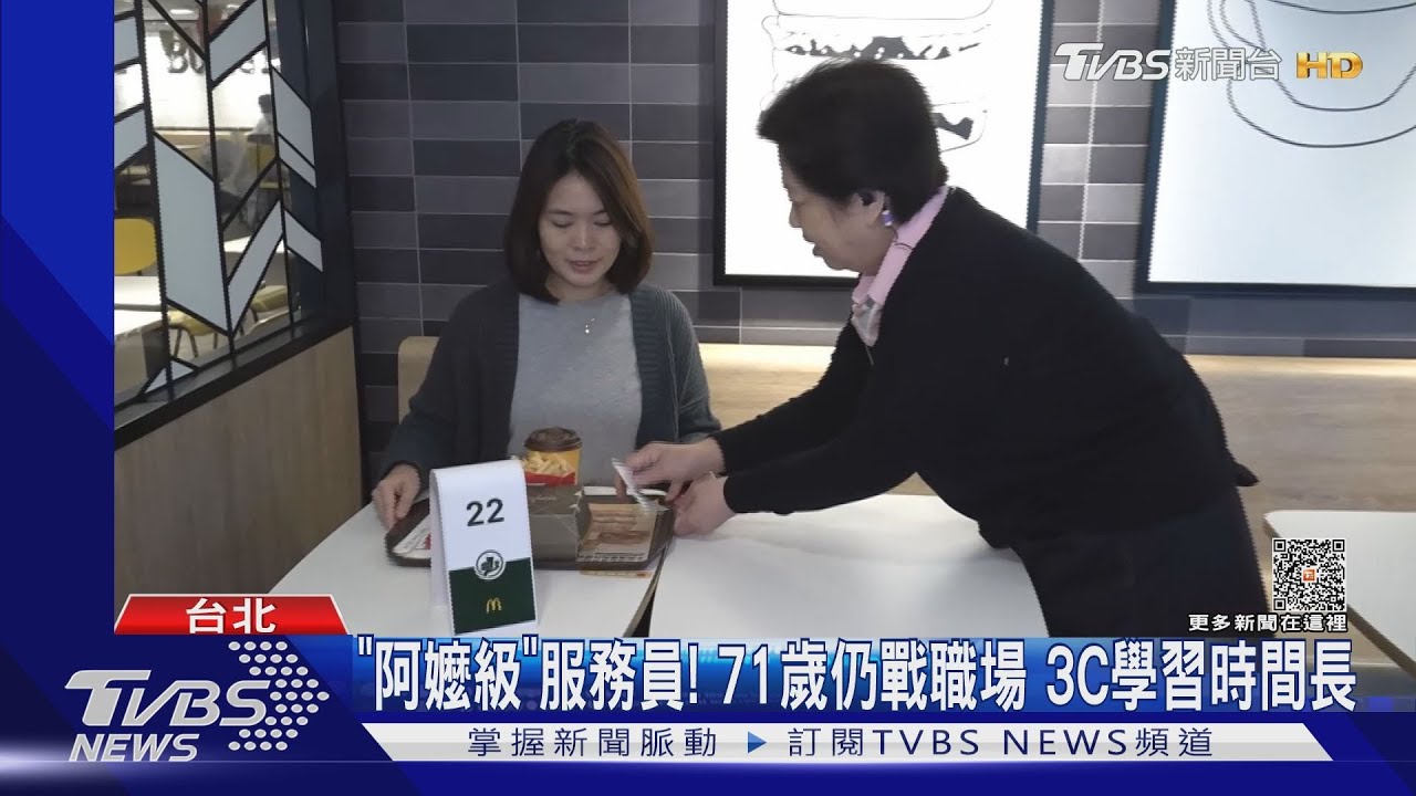 「阿嬤級」服務員!71歲仍戰職場 3C學習時間長