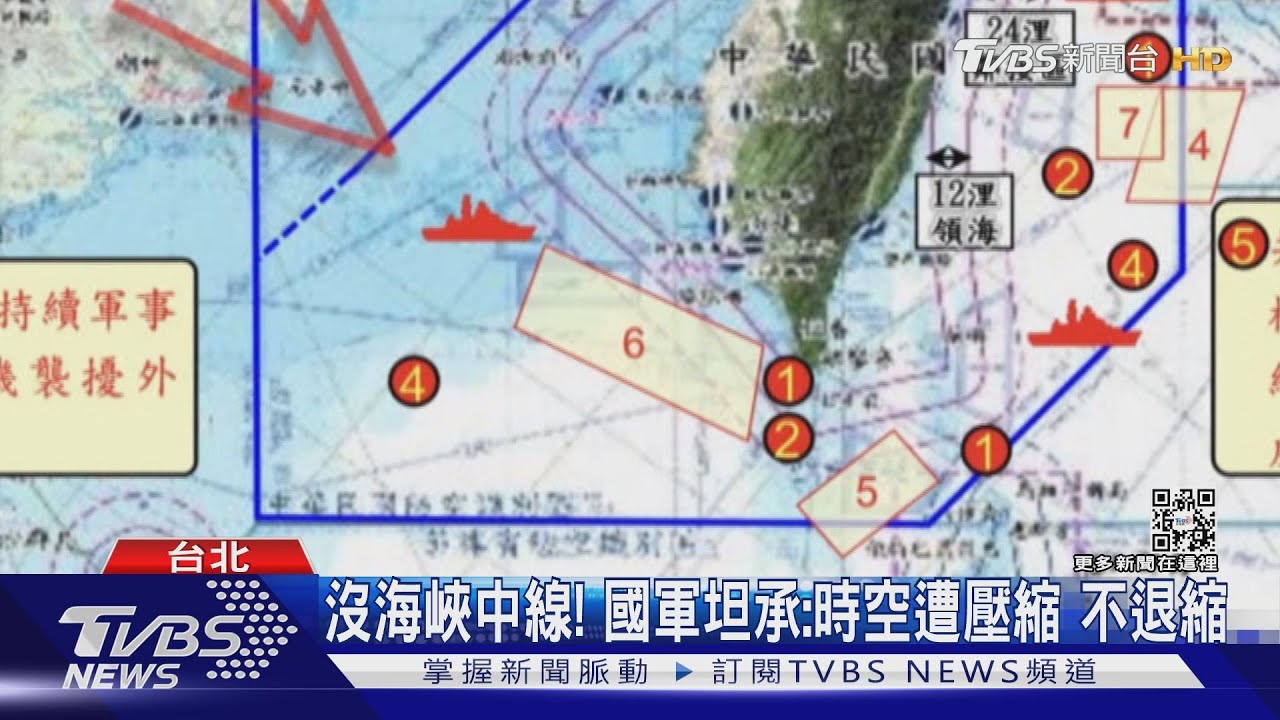 沒海峽中線! 國軍坦承:時空遭壓縮、不退縮