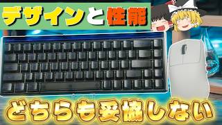 【自分だけのキーボードが作れる?!】デザインと性能どちらも妥協しないゲーミングキーボード＆マウス【MADE68 Ultra V2 / Horus】【ゆっくり実況】MelGeek