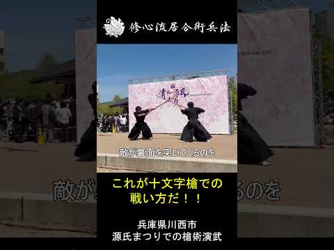 敵を圧倒！十文字槍の恐るべき実戦技（巻落・引落） #Shorts