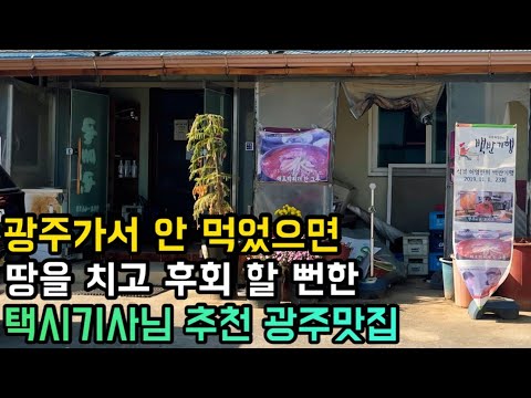광주 광산구 평동 직접 키운 재료로 끓이는 애호박찌개 백반 골메골 위치공유