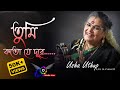 তুমি কত যে দূরে Tumi Koto Je Dure Usha Uthup New Version 2024 Effect Studio 