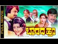 Baadada Hoo Kannada Full Movie Ananthnag Padmapriya K S Ashwath Old Kannada Hit Movies